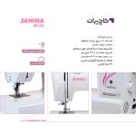 چرخ خیاطی ژانینا 4010 پلاس - تصویر 3